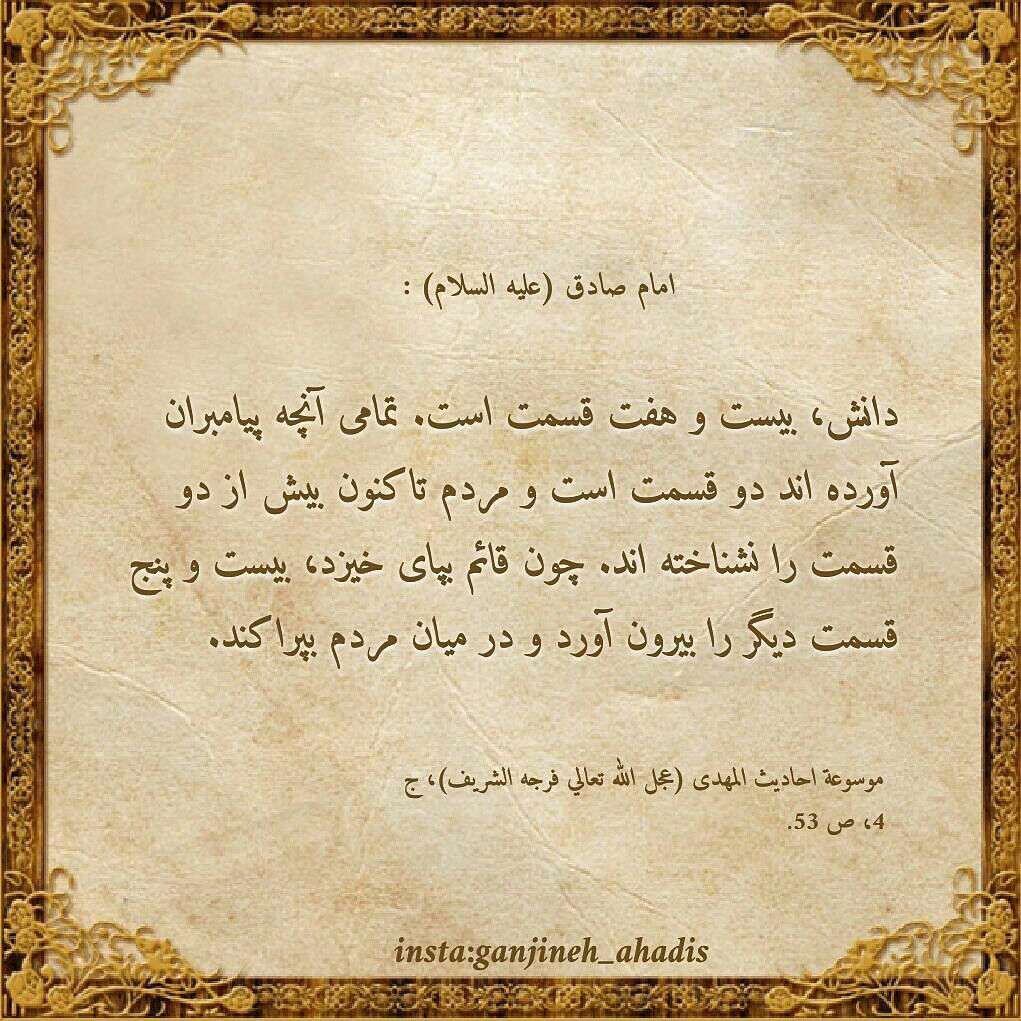 حدیثی از امام صادق